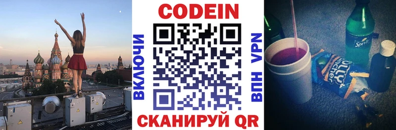 Купить где  Зерноград  Codein Purple Drank 